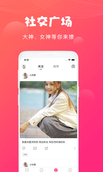 Nice语音app官网版下载 v5.9.30