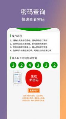 喔烈凯乐共享充电app下载图片1