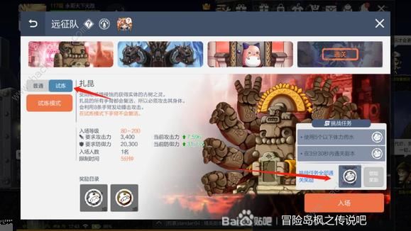 冒险岛枫之传说试炼征服者称号怎么得 试炼征服者称号获取攻略图片1