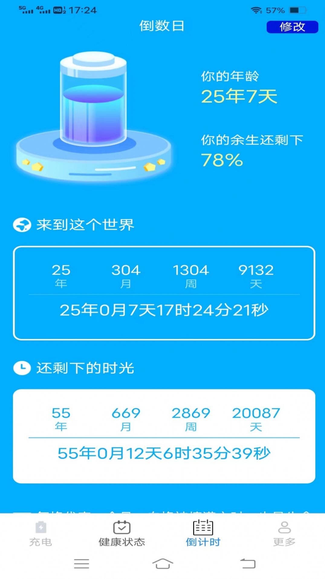 充电大盒子app免费版下载图片1