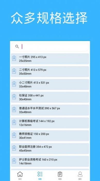 证件照自制软件app下载 v1.1