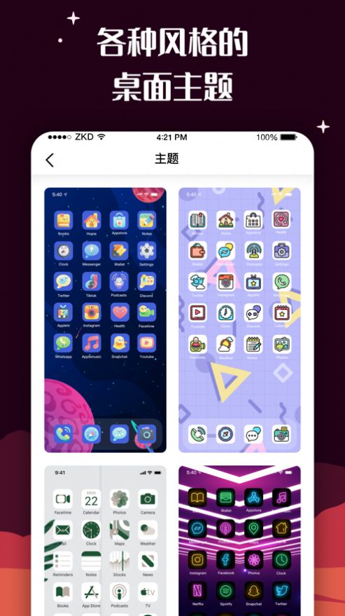 百变图标苹果版app下载安装图片2