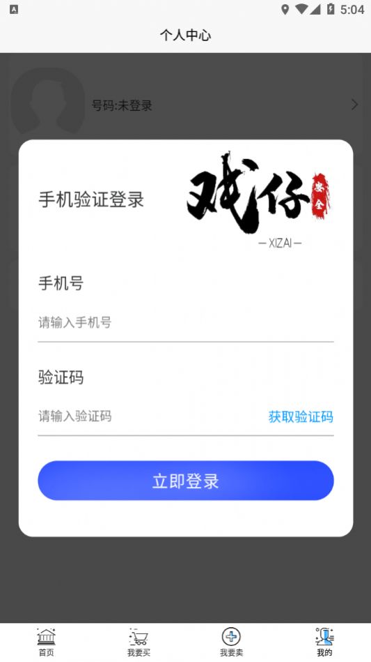 戏仔游戏账号交易平台app下载 v7.0.49