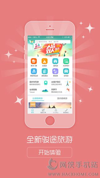 骏途旅游官网app下载ios版 v3.0.1