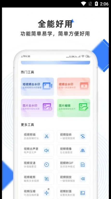 极简去水印app手机版 v0.0.1