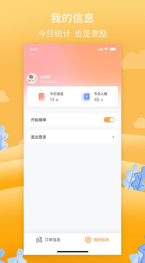 筋斗云送酒骑手端app官方下载 v1.0.3