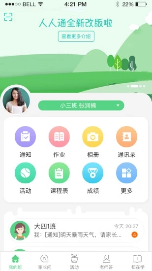 中国移动江西和校园人人通app下载图片2