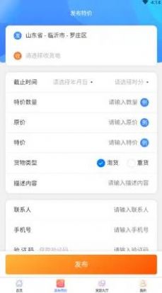 物流头条app手机版下载 v1.0