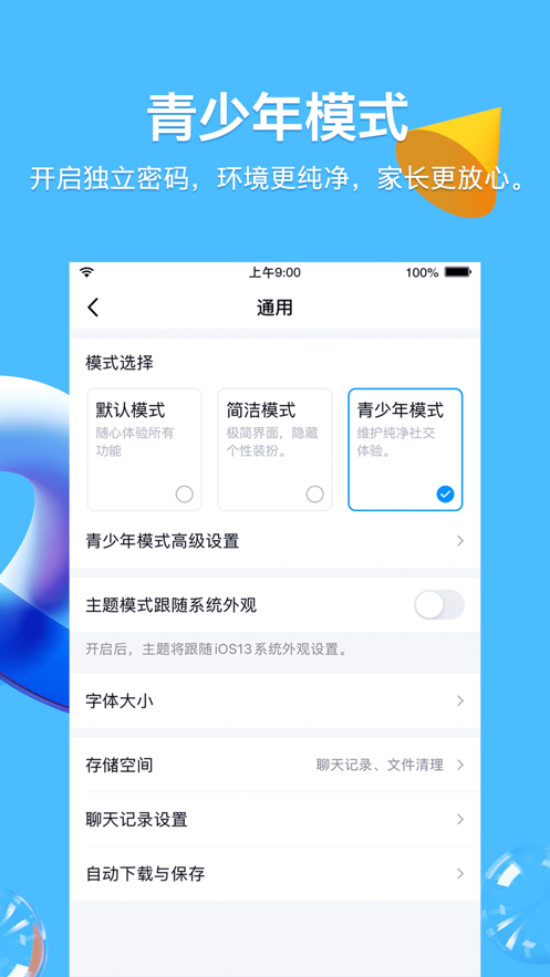 QQ8.8.28版本新功能正式版官方下载 v8.9.85