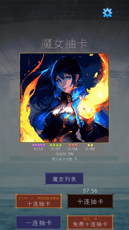 魔女抽卡手游官方下载 v1.0.2