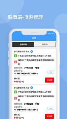 多达智能物流平台调度端联盟端app v1.0.0