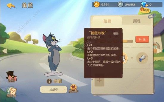 猫和老鼠手游汤姆怎么操作 汤姆操作技巧解析图片4