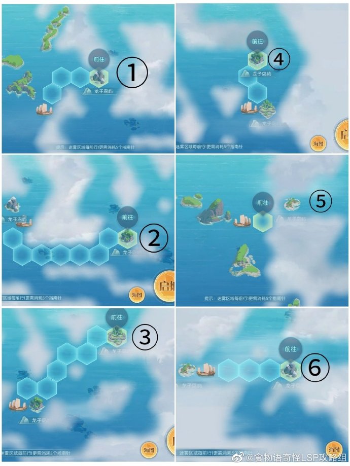 食物语浩海扬帆登岛攻略 浩海扬帆登岛剧情详解