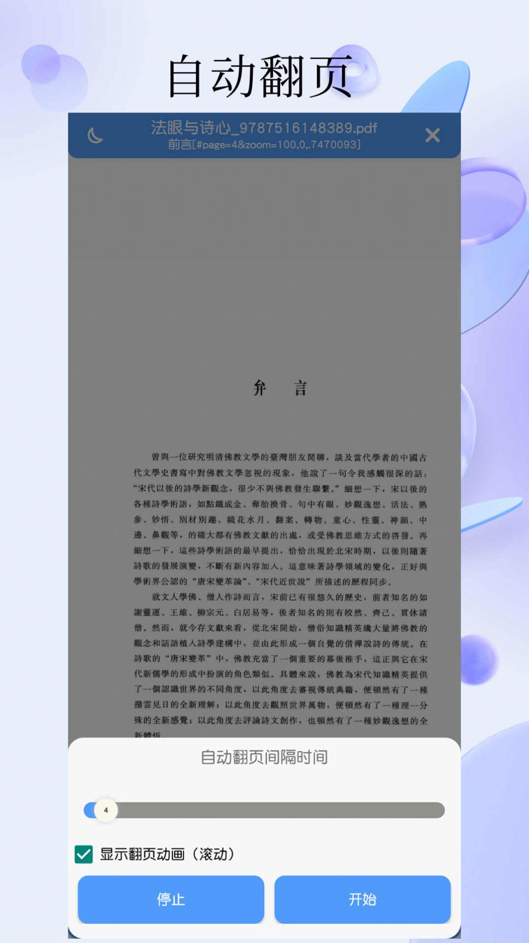 PDF全能阅读器软件官方下载 v1.2.0