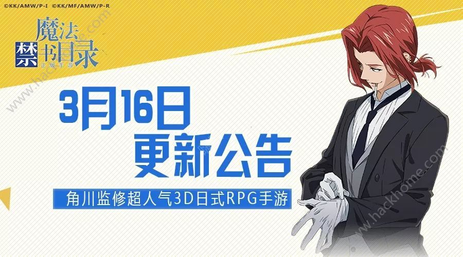 魔法禁书目录手游3月16日更新公告 部分时装修改、优化调整​