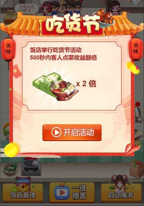 传奇饭店游戏安卓最新版 v1.0