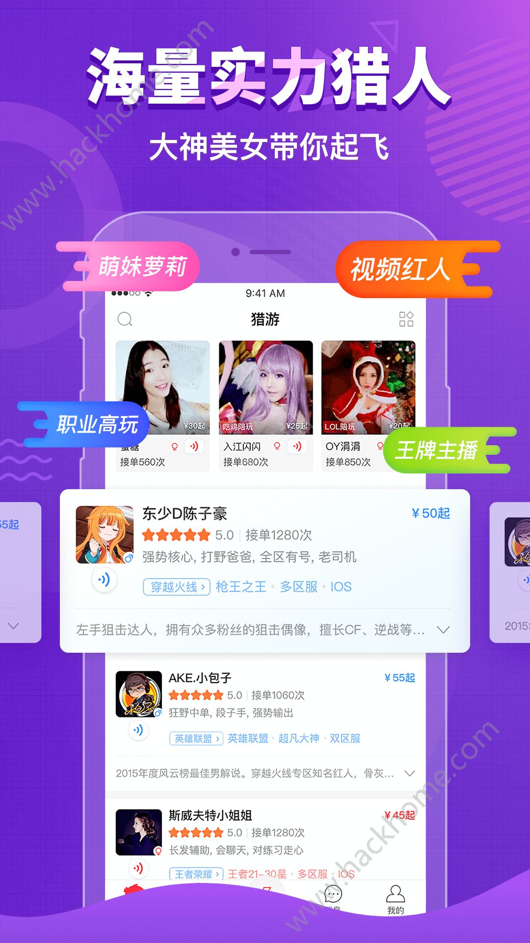 猎游科技app手机版软件下载 v5.0.3