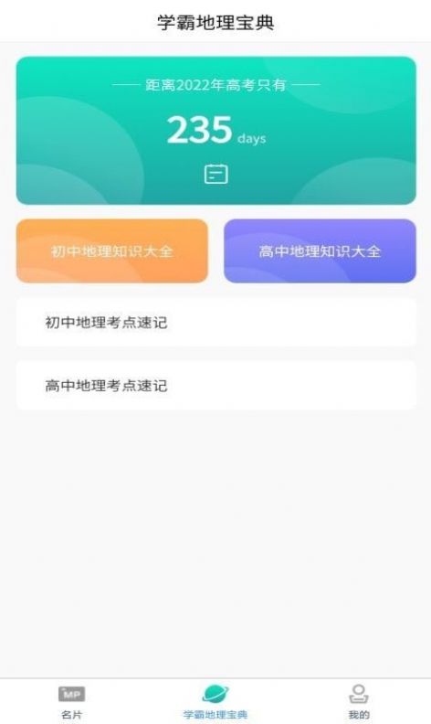 爆笑思维地理app官方最新版下载 v1.0