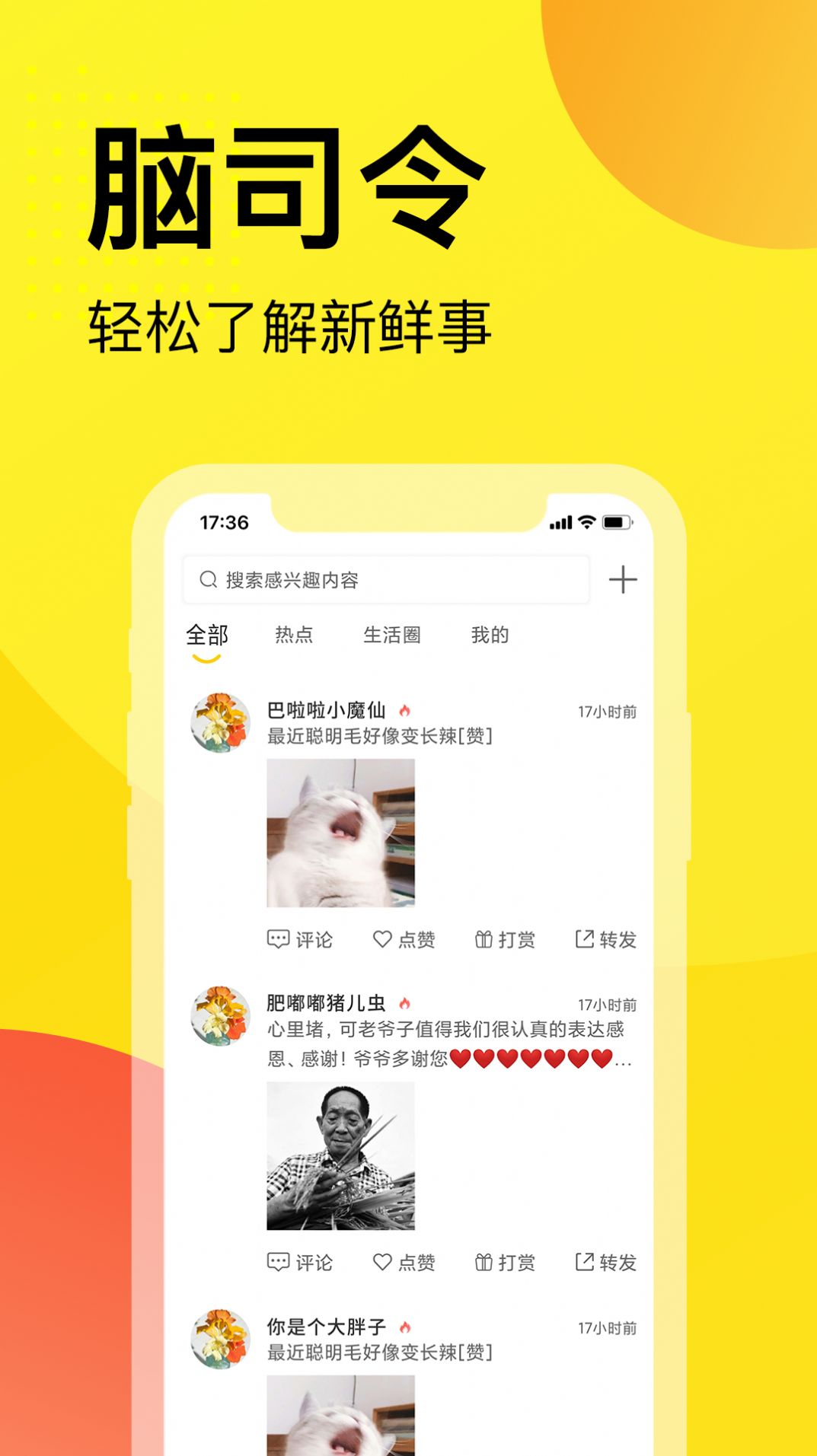 脑司令app手机版下载 v1.0