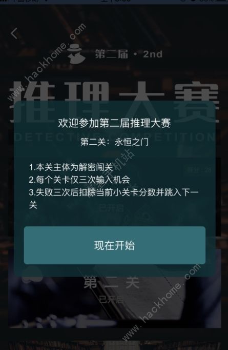 犯罪大师推理大赛第三届答案大全 crimaster推理大赛第三届1-3关答案攻略图片3