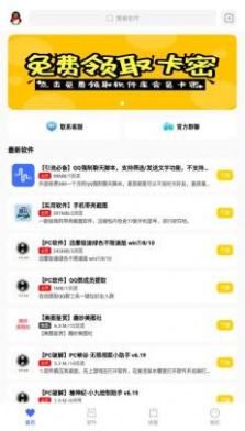 趣妙软件库分享app最新版 v1.9