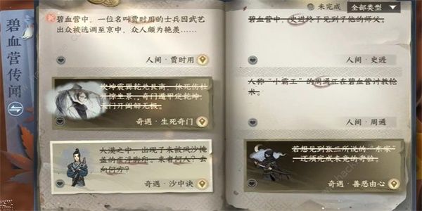 逆水寒手游贾时用任务怎么做 贾时用任务通关流程攻略图片2