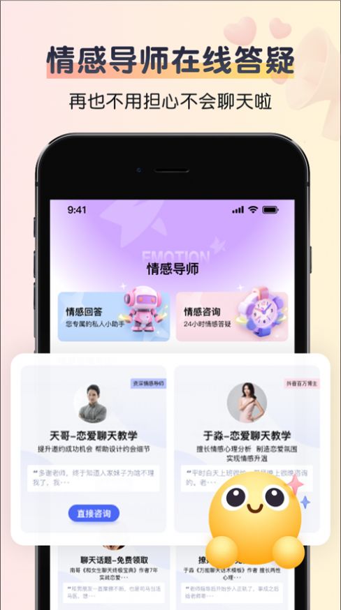 恋情话app安卓版下载 v1.0.4