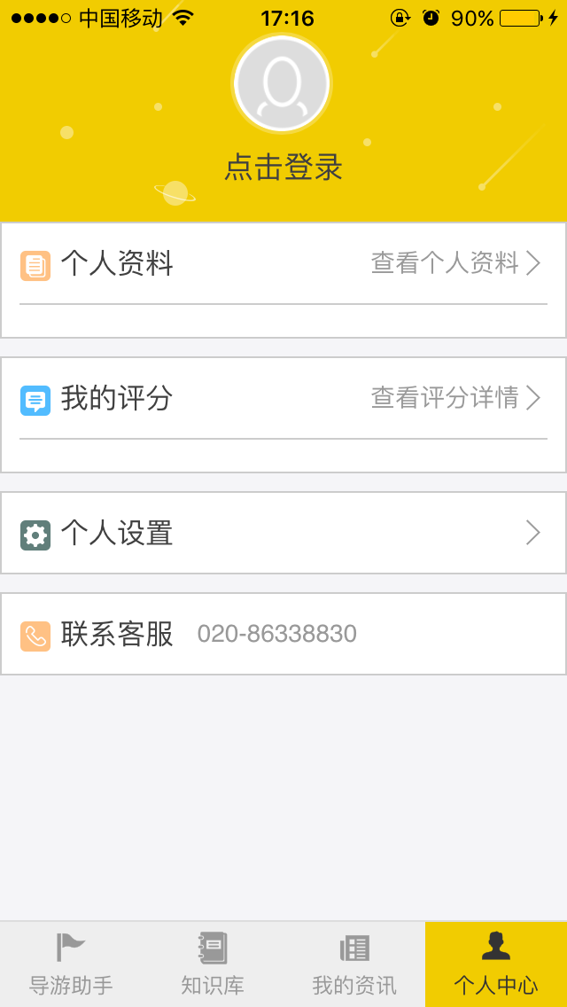 向导同盟官网app手机版下载安装 v1.0.9