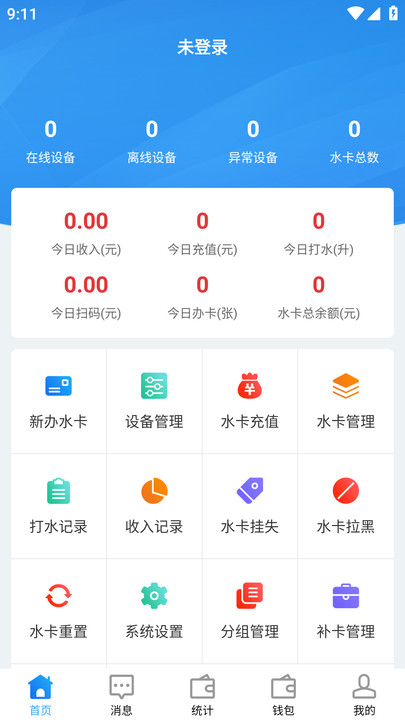 格美汇水站软件免费版下载 v1.0.3