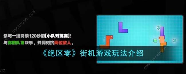 绝区零街机游戏怎么过 街机游戏速通打法技巧图片1