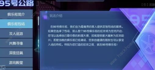 龙族幻想95号俱乐部攻略大全 七大活动技巧及奖励总汇图片1