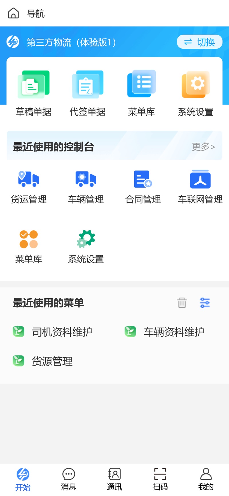 4PL司机版app客户端下载图片1