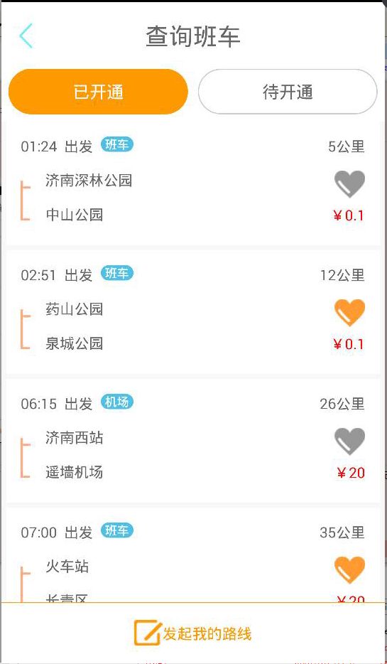 巴士来了官方app手机版下载 v1.0