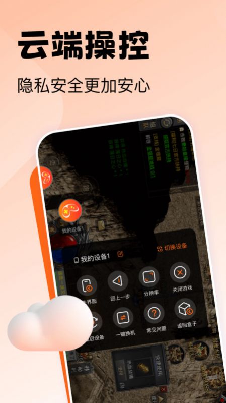 贪玩云手机免费下载app v1.5.01.032