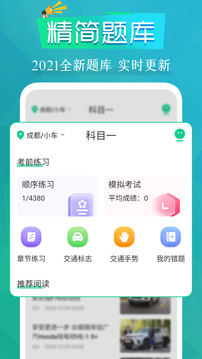 驾考通app官方版下载安装 v1.3.11