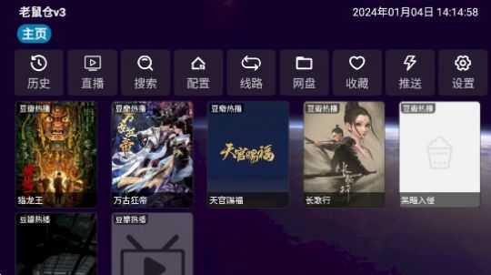 老鼠仓v3影视软件免费版下载 v3.0.10