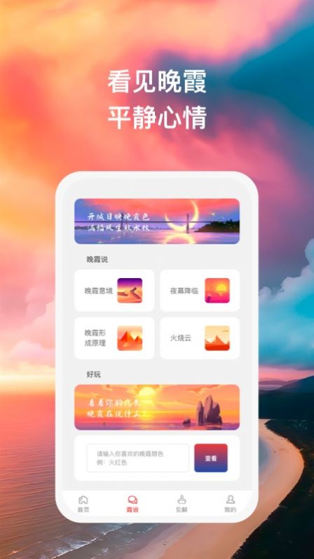 听晚霞说记录心情软件 v1.0.1