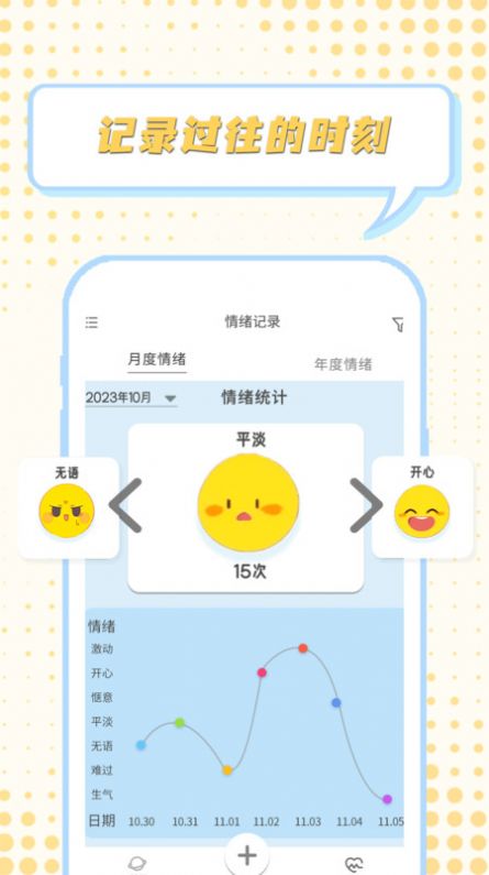 情绪整理大师手机版免费版下载 v1.0.0