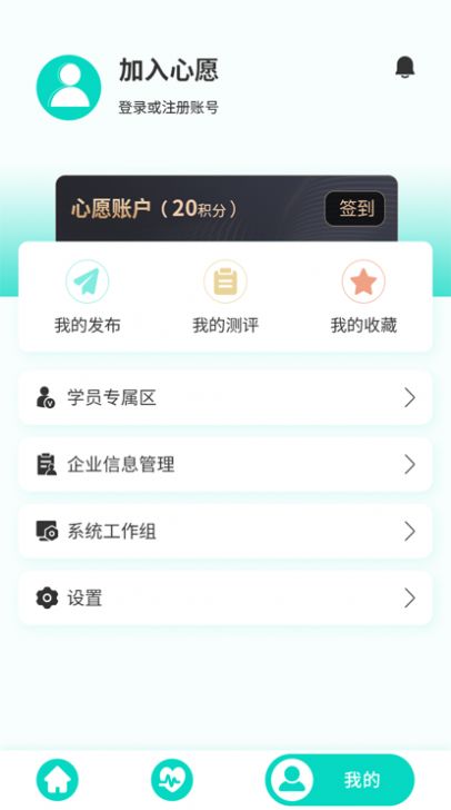 心愿WISH心理健康app苹果版下载 v1.2