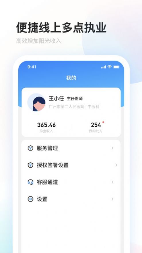 上药云健康互联网医院医生端app最新版 1.0