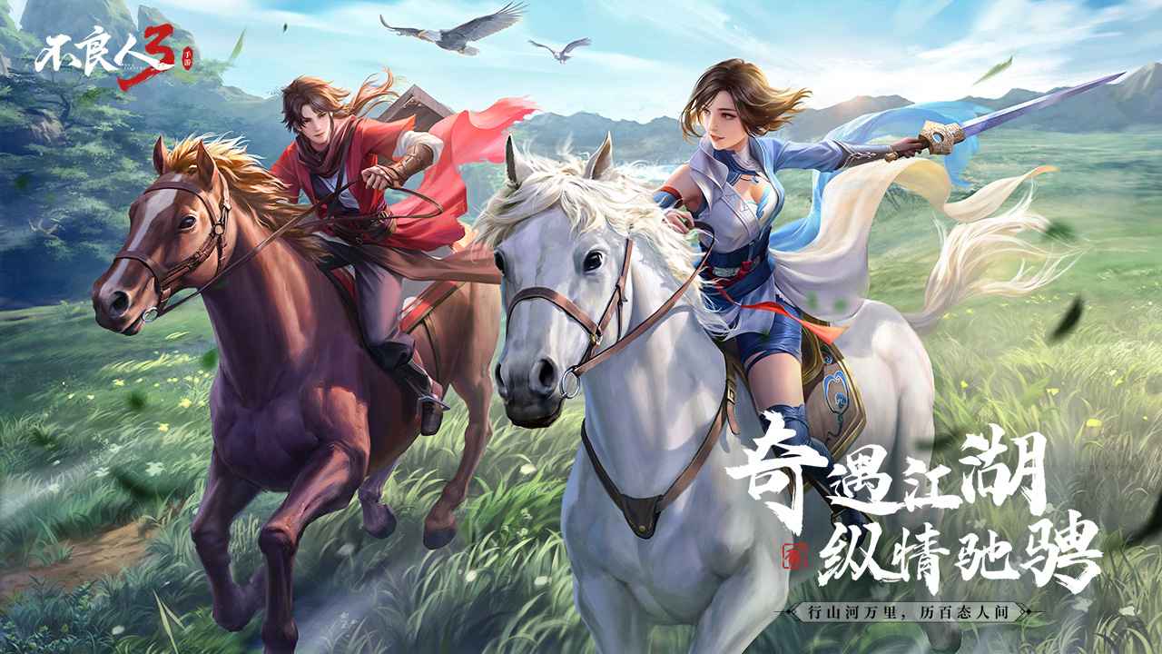 不良人3手游测试服官方下载 v1.4.0