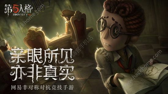 第五人格庄园狂欢派对活动 庄园狂欢活动奖励一览​