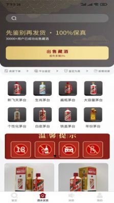 九觅鉴酒app手机版下载 v1.1.15