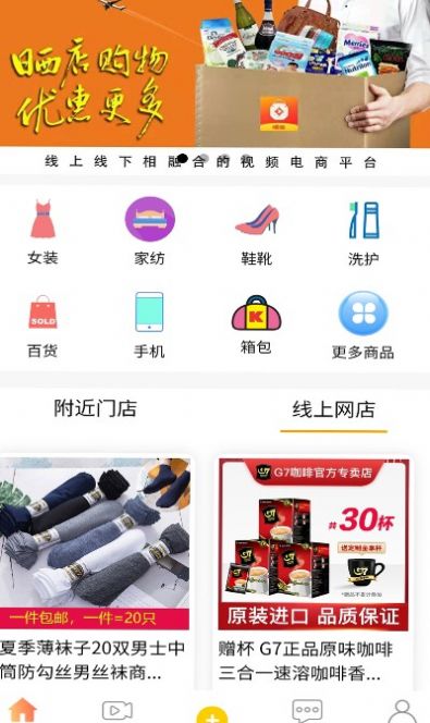 晒店app软件下载图片1