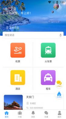 云谷商旅app手机版下载图片1