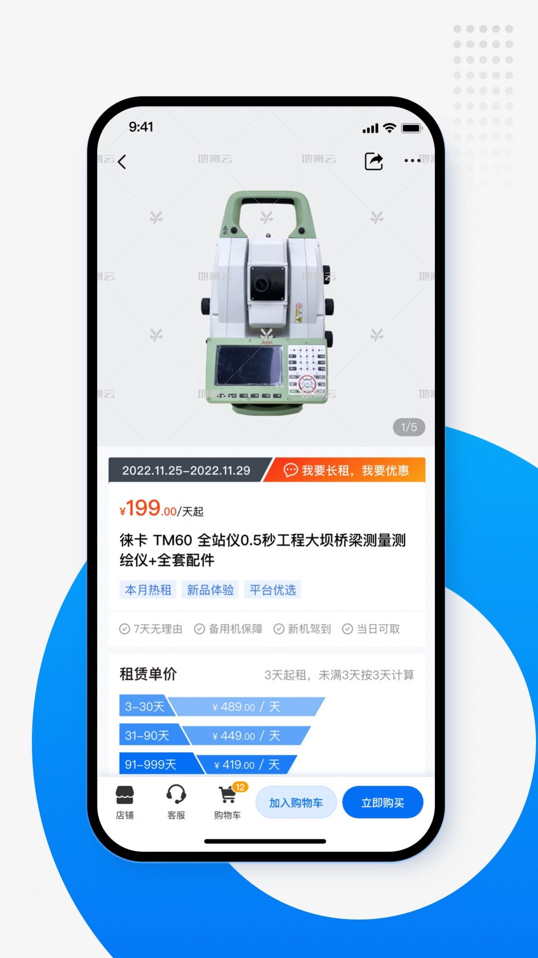 地测云app手机版下载 v1.4.5