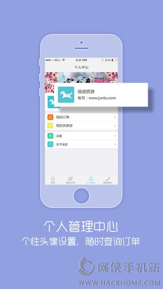 骏途旅游官网app下载ios版 v3.0.1