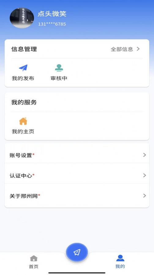 邢州网生活社区平台下载 v1.0.0