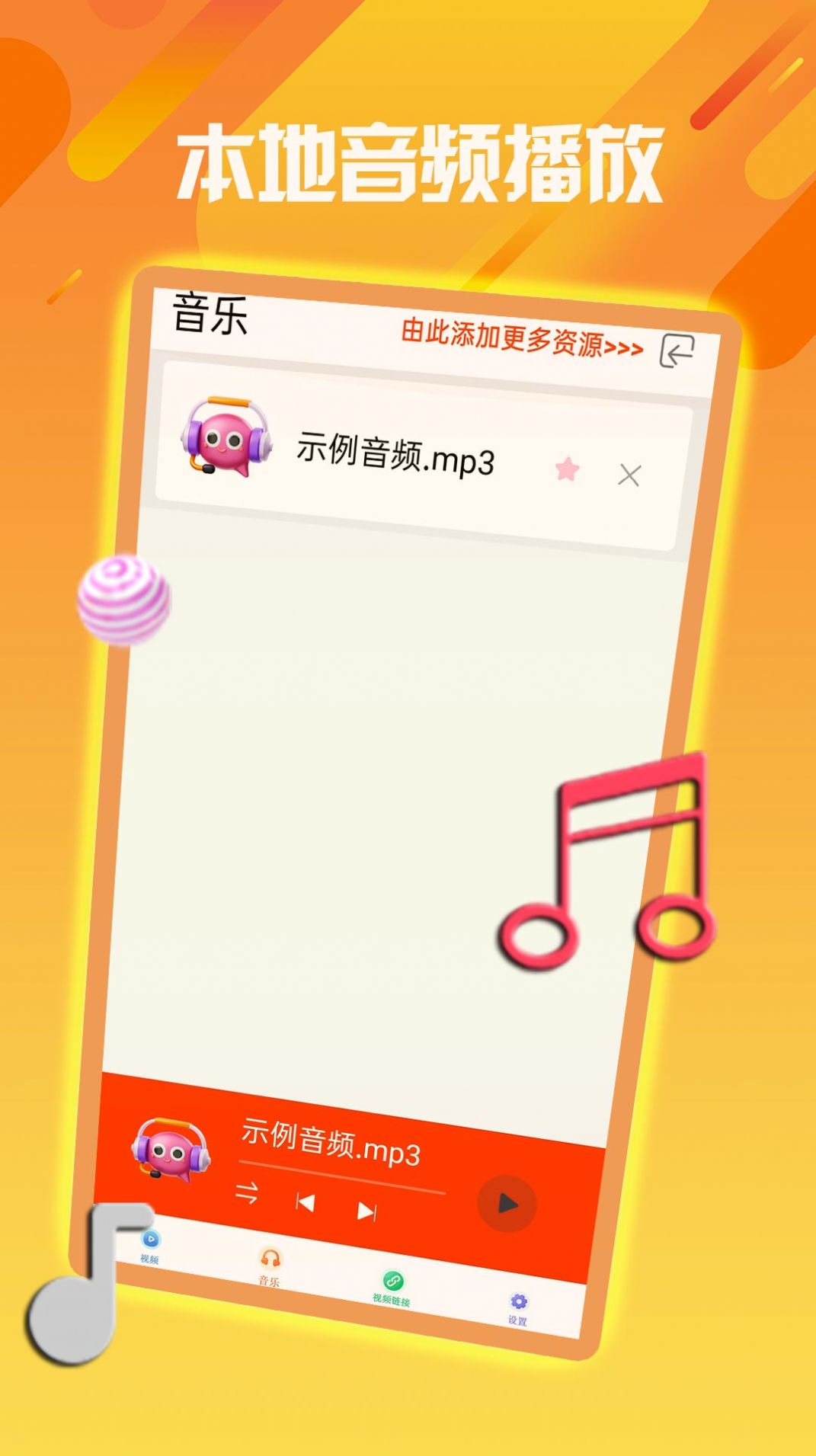 影视网播放器下载安装最新版 v1.0.1