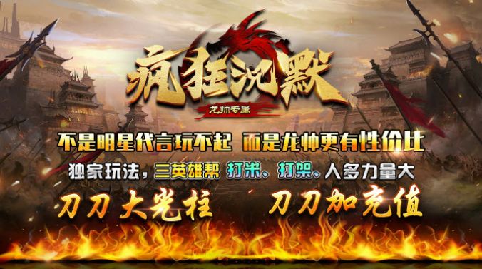 龙帅疯狂沉默专属手游最新版 v4.4.7